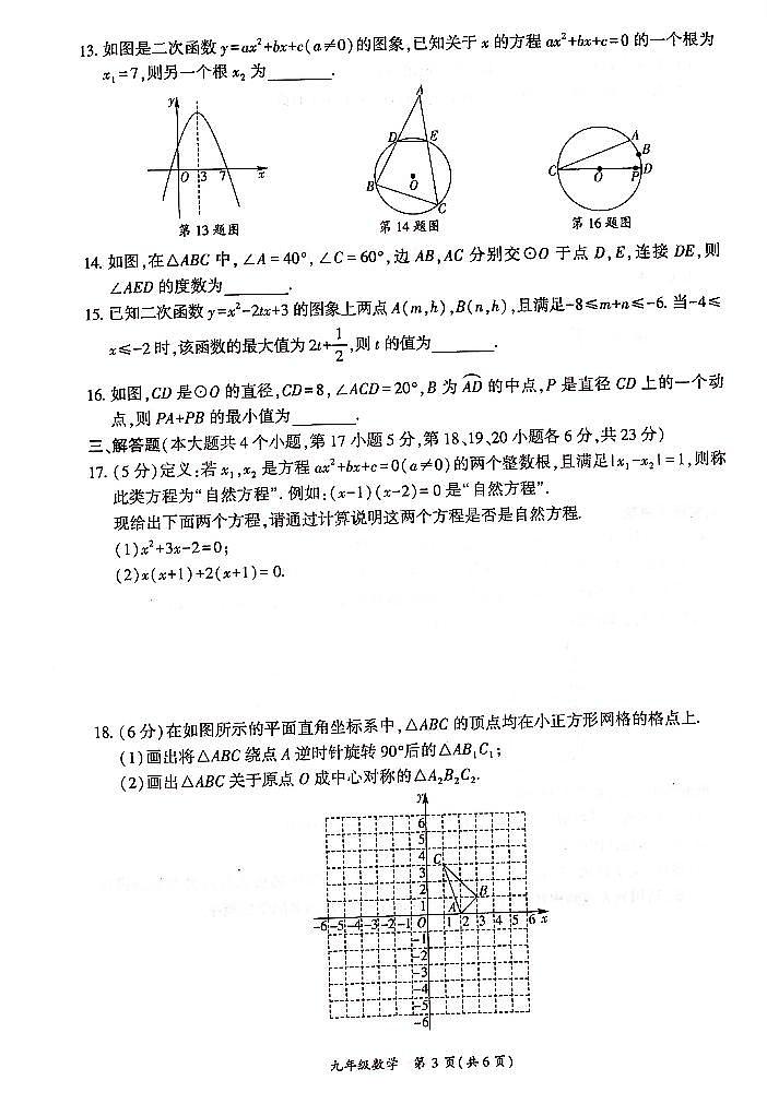 人教版2023秋九年级数学一诊试题第3页