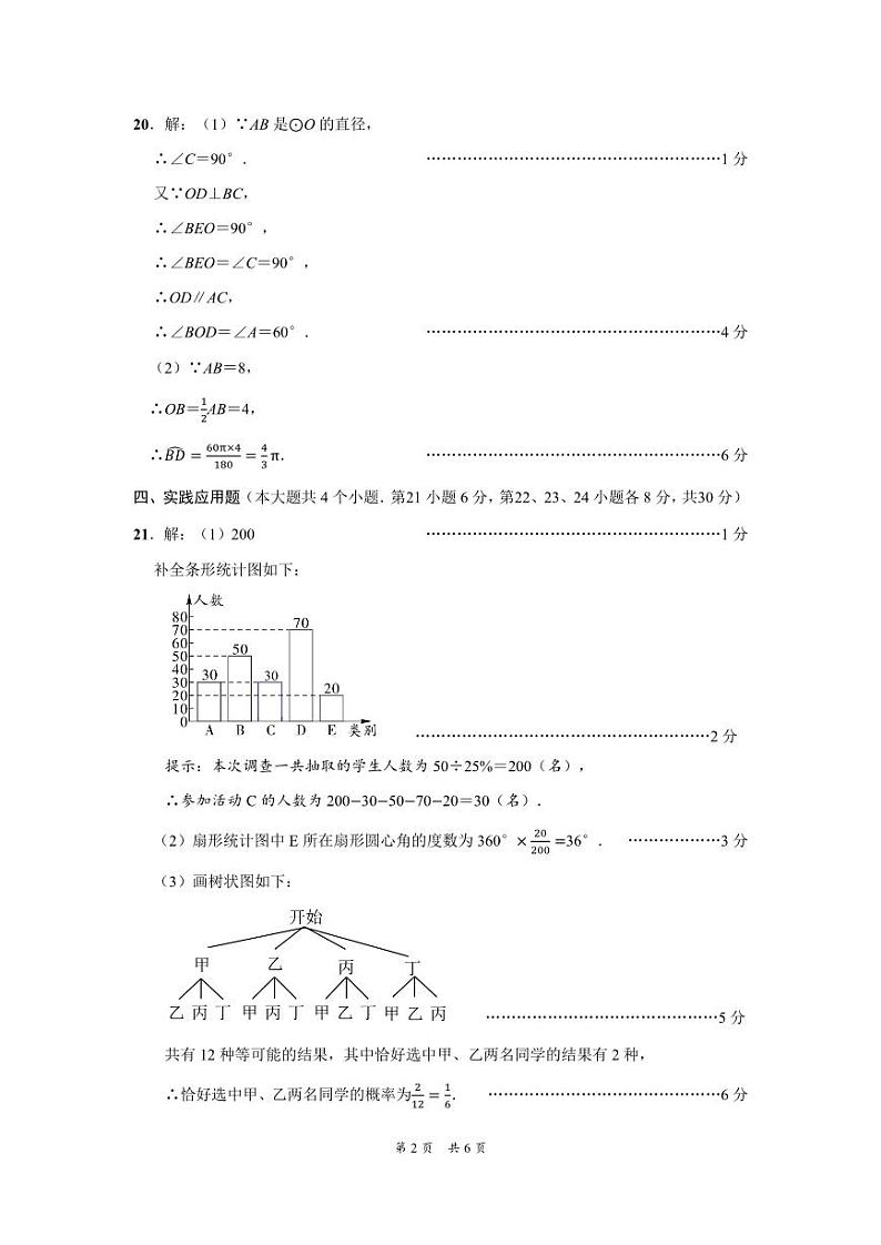 （岳池县）2023年秋季九年级诊断考试（一）-数学-参考答案第2页