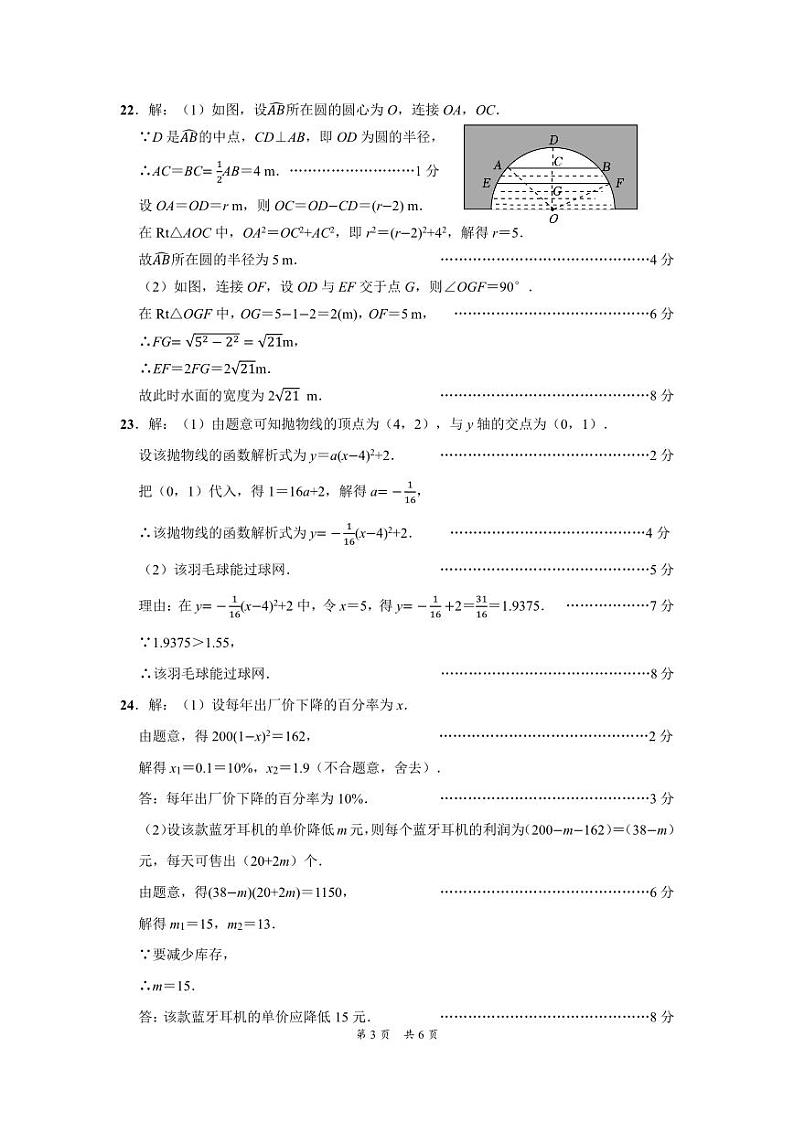 （岳池县）2023年秋季九年级诊断考试（一）-数学-参考答案第3页