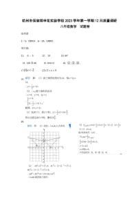 浙江省杭州市保俶塔申花实验学校2023-2024学年上学期八年级数学12月质量调研试卷（含答案）