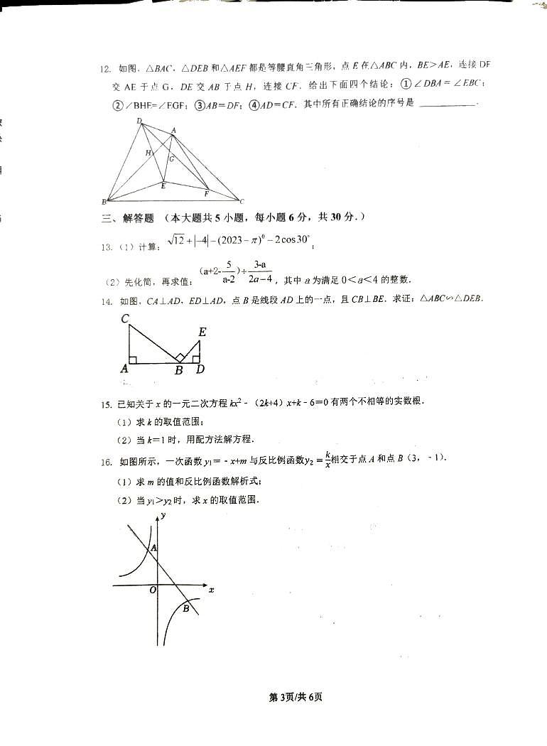 江西省抚州市临川区江西省抚州市第一中学2023一2024年九年级上学期第二次质量监测数学试题03