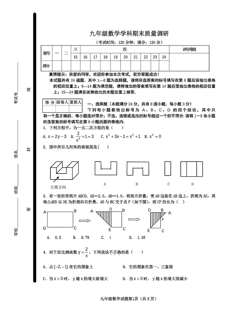 山东省青岛市_市北区青岛弘毅中学2022-2023学年九年级上学期期末数学试题第1页