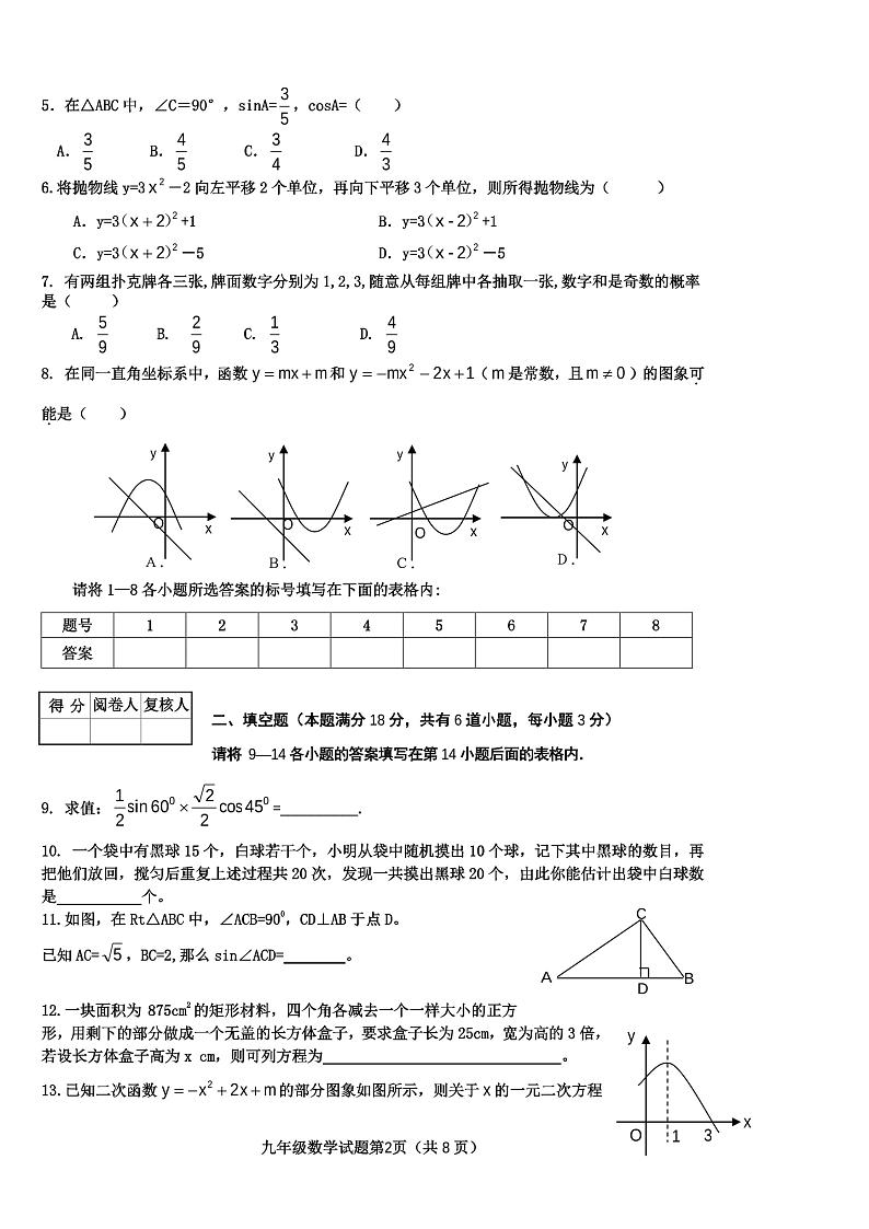 山东省青岛市_市北区青岛弘毅中学2022-2023学年九年级上学期期末数学试题第2页