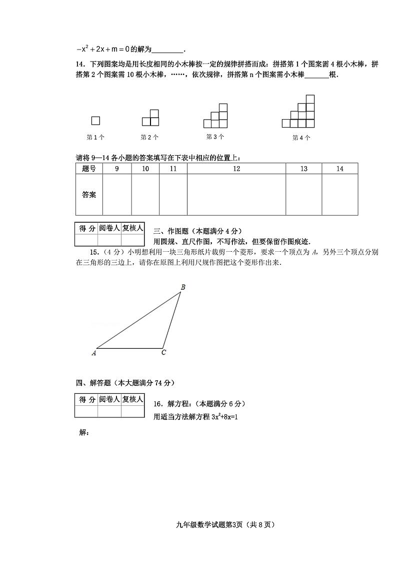 山东省青岛市_市北区青岛弘毅中学2022-2023学年九年级上学期期末数学试题第3页