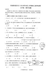 广东省佛山市南海区2023-2024学年七年级上学期12月期中数学试题