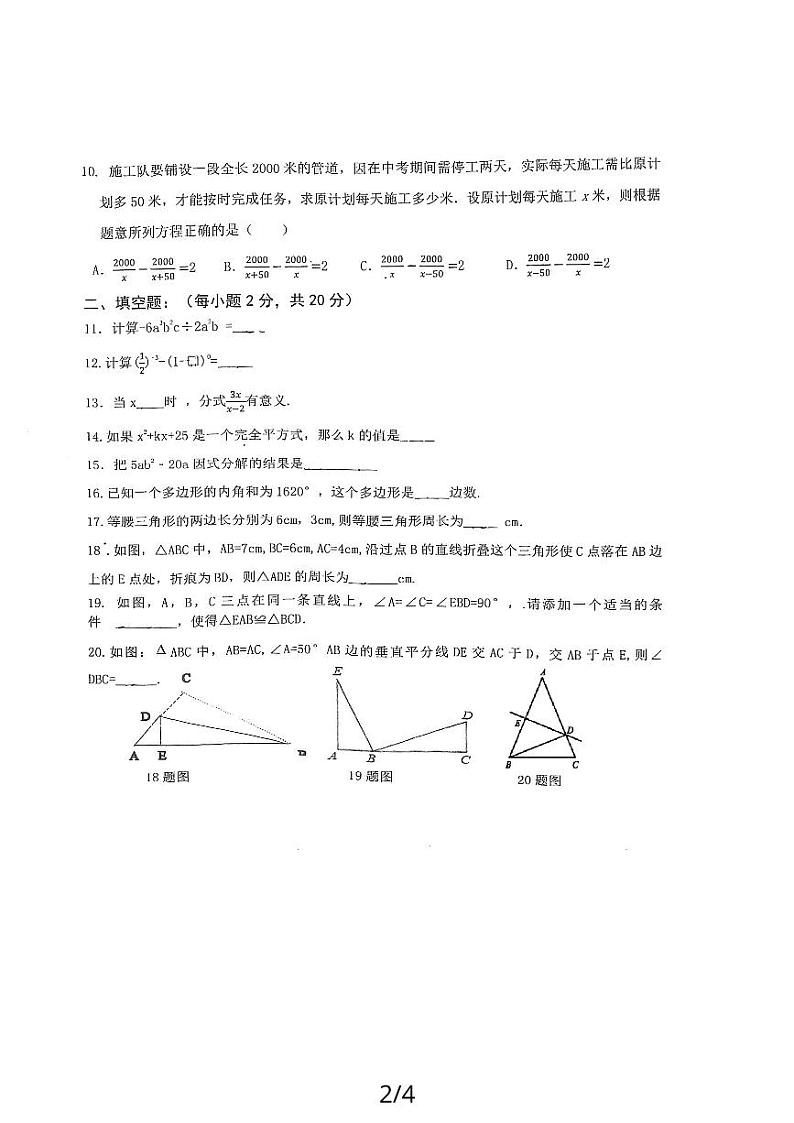 宁夏吴忠市第六中学2022-2023学年八年级上学期期末+数学试卷+第2页