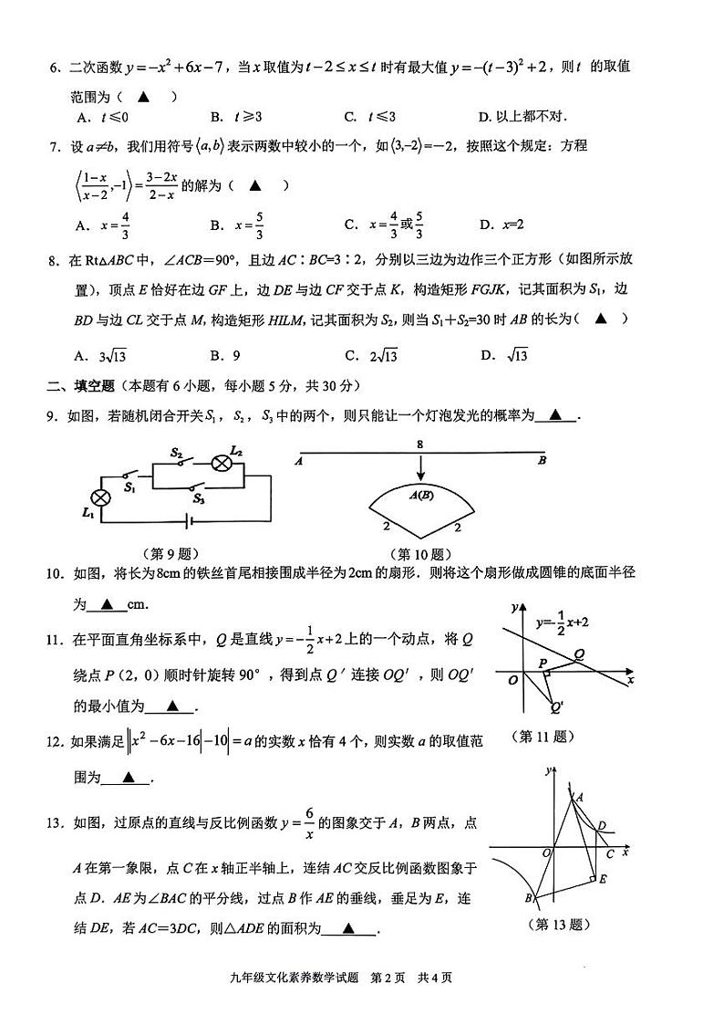 浙江省宁波市奉化区2023-2024学年上学期文化素养测评九年级数学试题卷第2页