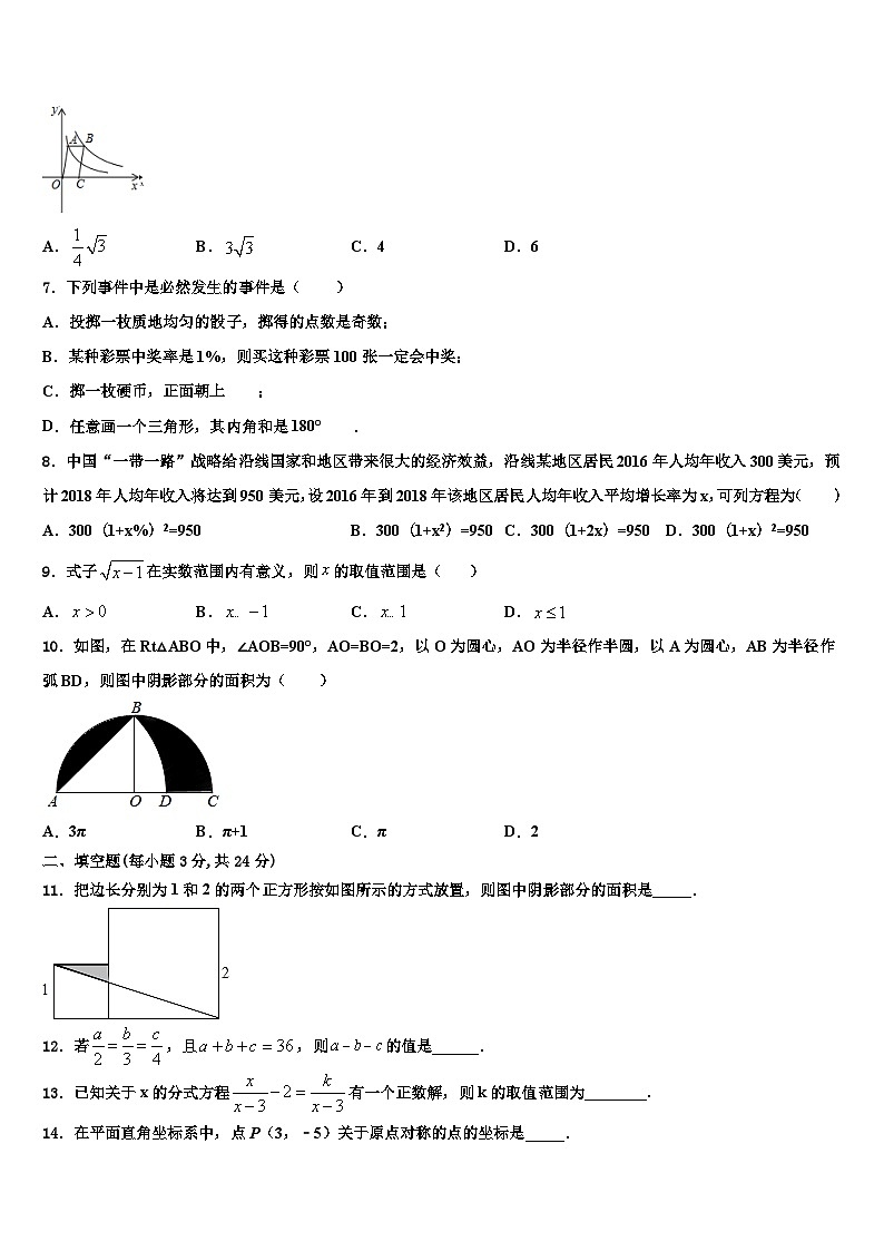 2023-2024学年重庆市中学数学九年级第一学期期末学业水平测试试题02
