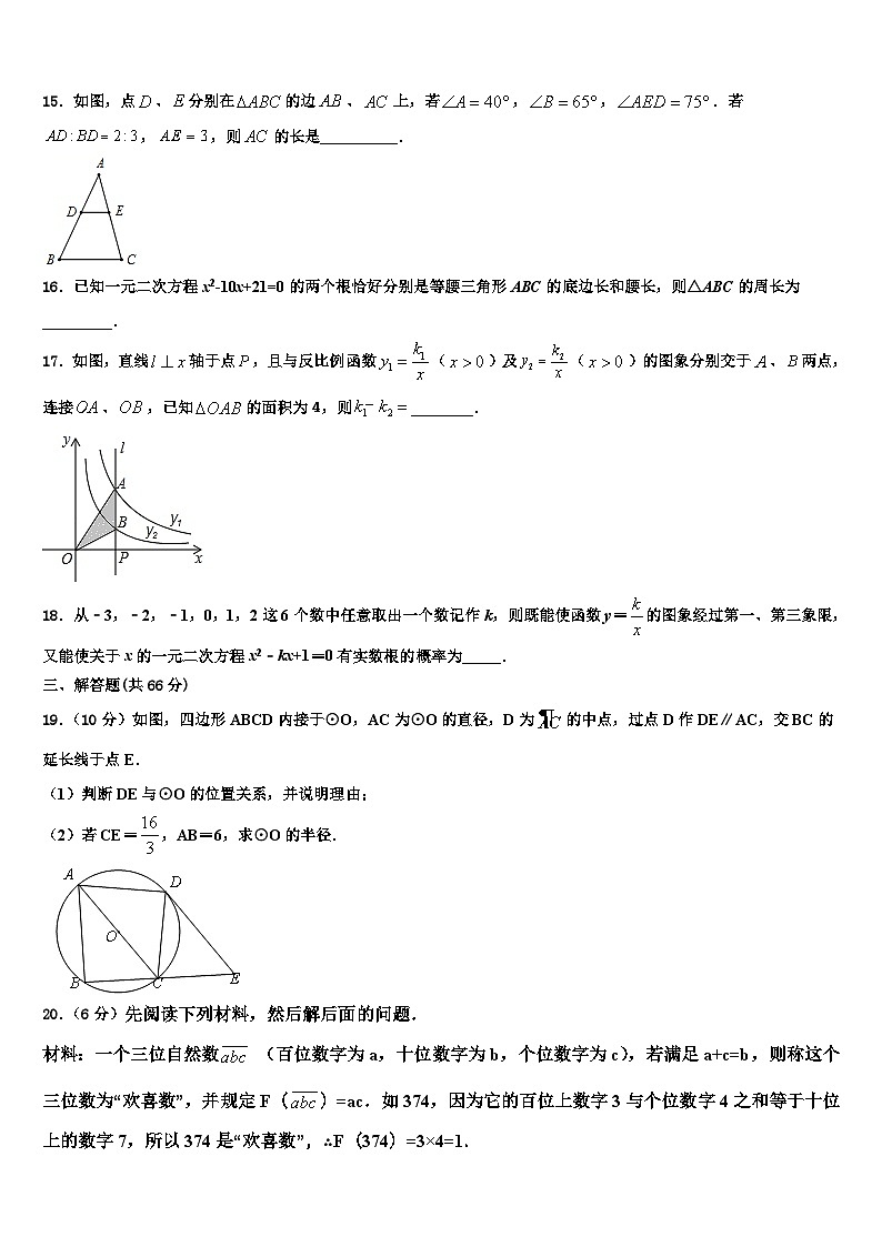 2023-2024学年重庆市中学数学九年级第一学期期末学业水平测试试题03