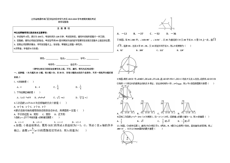 江苏省南通市海门实验学校2023-2024学年九年级上学期12月期末数学试题01