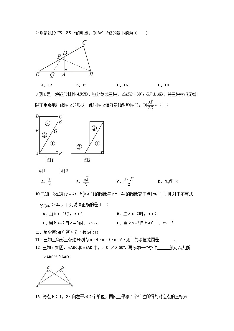 浙江省杭州市西湖区2023—-2024学年八年级上学期期末学情检测数学提优卷02