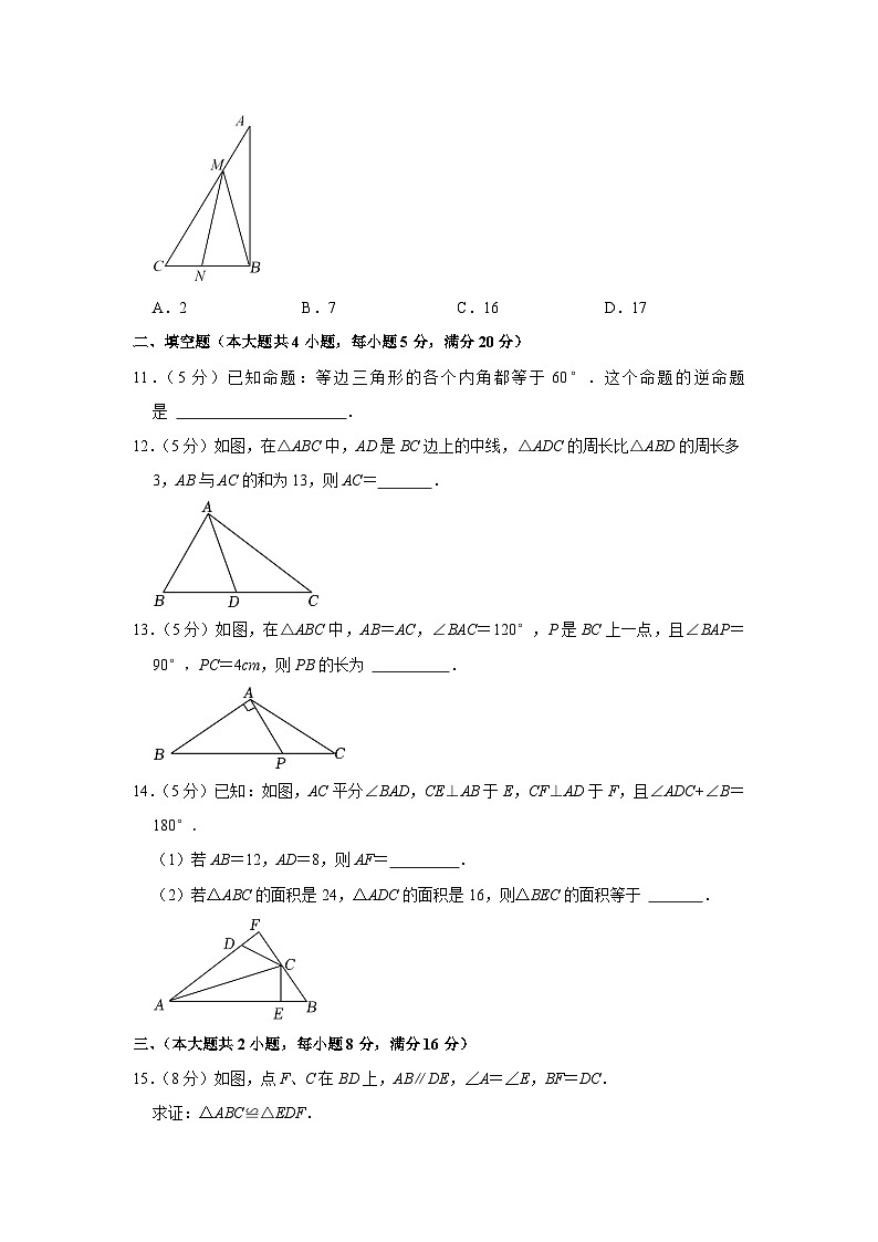 +安徽省滁州市凤阳县李二庄中学等五校2022-2023学年八年级上学期期末数学试卷第3页