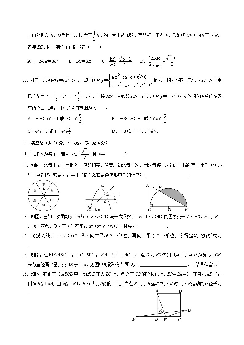 +山东省济南市市中区舜华中学2023-2024学年九年级上学期期末数学模拟卷+第2页