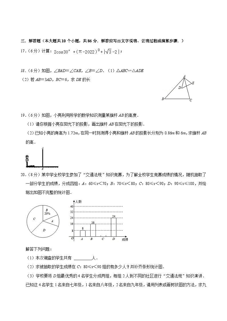 +山东省济南市市中区舜华中学2023-2024学年九年级上学期期末数学模拟卷+第3页