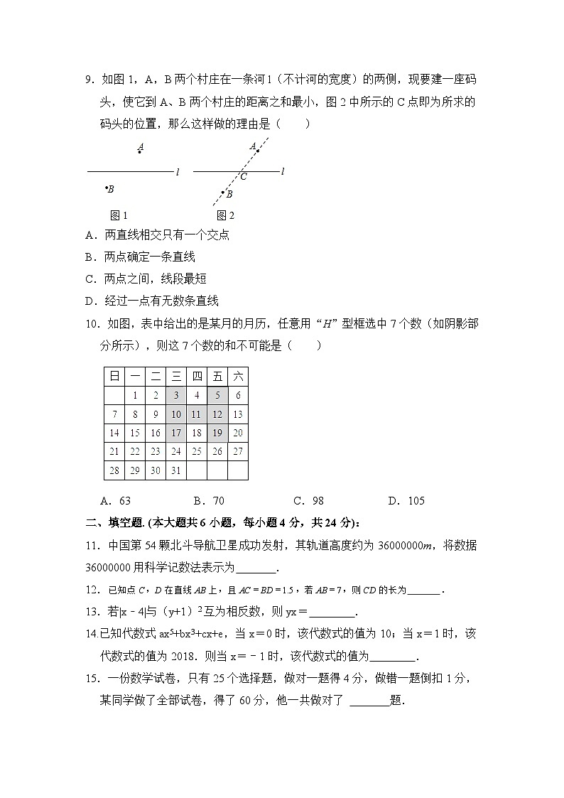 福建省龙岩市连城县冠豸片2023-2024学年七年级上学期12月核心能力素养测试数学试题第2页