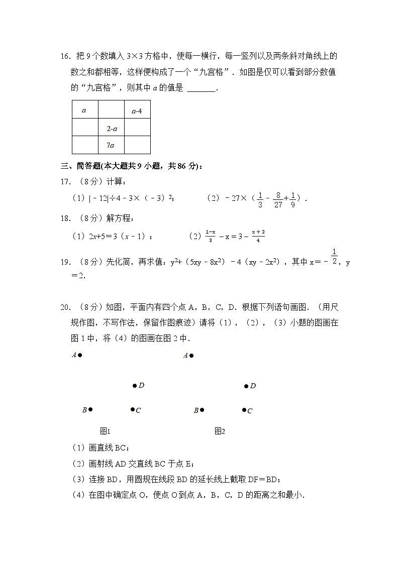 福建省龙岩市连城县冠豸片2023-2024学年七年级上学期12月核心能力素养测试数学试题第3页