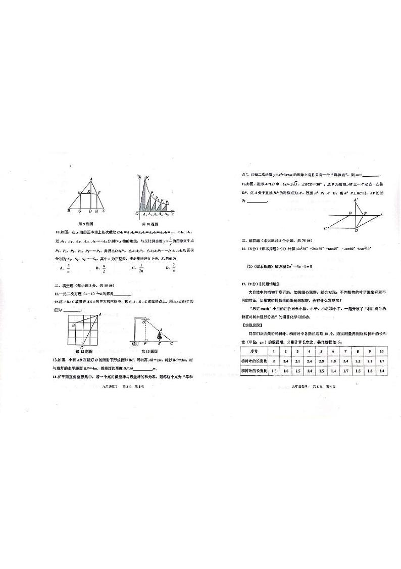 河南省郑州市中原区育华学校2023-2024学年九年级上学期12月月考数学试题02