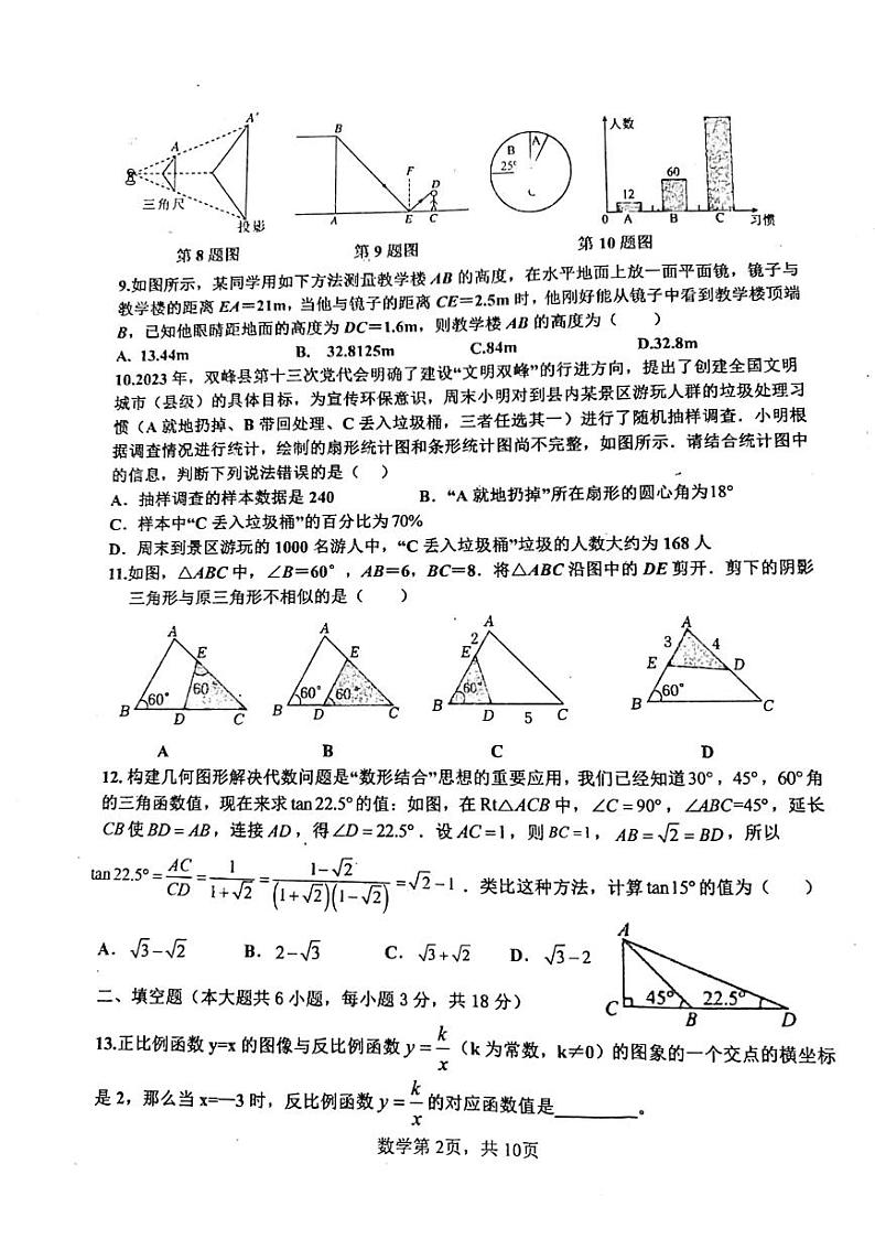 湖南省娄底市双峰县2023-2024学年九年级上学期12月期末数学试题02