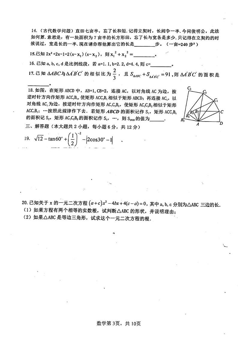 湖南省娄底市双峰县2023-2024学年九年级上学期12月期末数学试题03