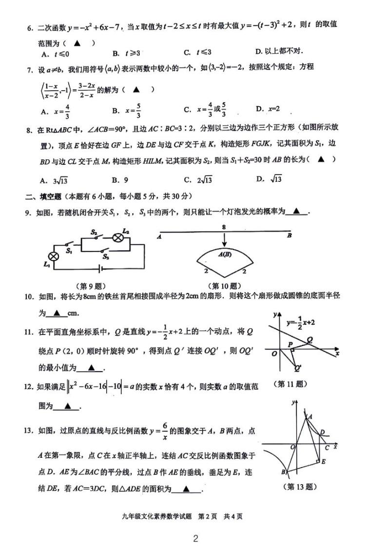 2023浙江奉化九年级学科竞赛数学试卷02