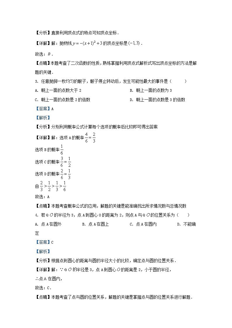2022-2023学年浙江省杭州市临平区九年级上学期数学期中试题及答案02