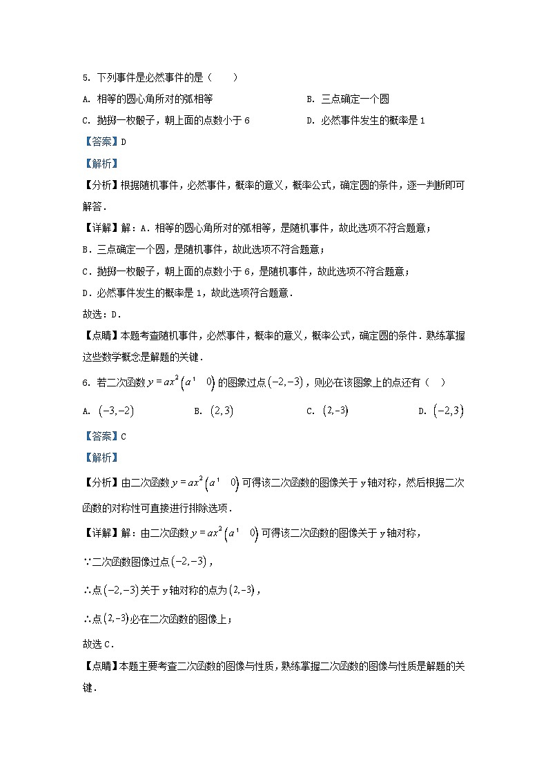 2022-2023学年浙江省杭州市临平区九年级上学期数学期中试题及答案03