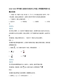 2022-2023学年浙江省杭州市杭州九年级上学期数学期中试题及答案