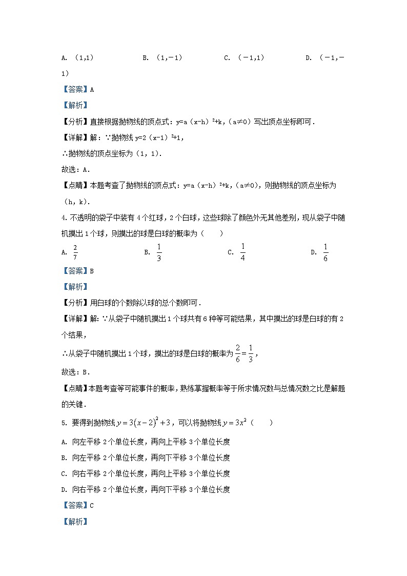 2022-2023学年浙江省杭州市杭州九年级上学期数学期中试题及答案02