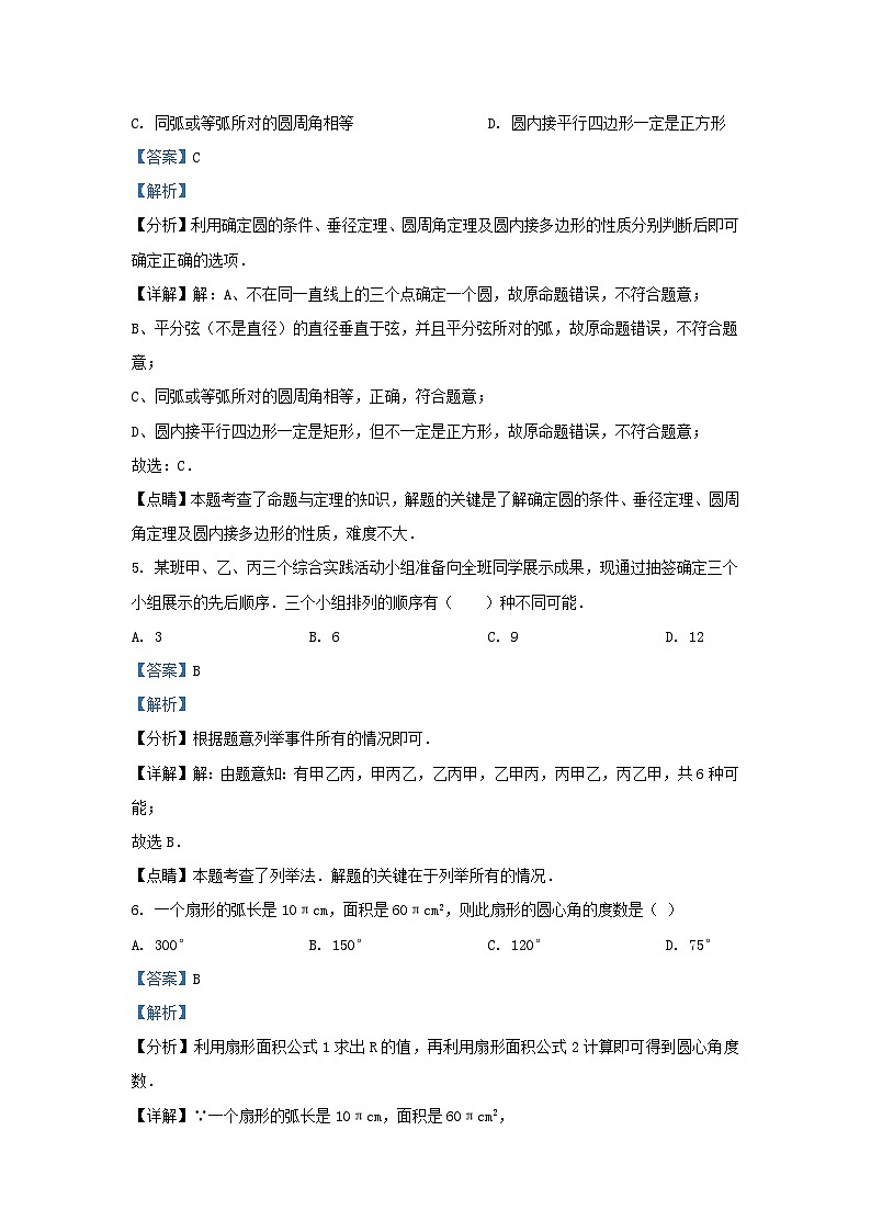 2022-2023学年浙江省杭州市富阳区九年级上学期数学期中试题及答案03