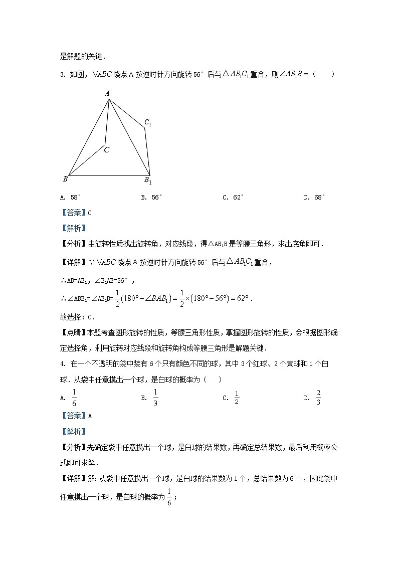 2022-2023学年浙江省杭州市淳安县九年级上学期数学期中试题及答案第2页
