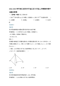 2022-2023学年浙江省杭州市滨江区九年级上学期数学期中试题及答案