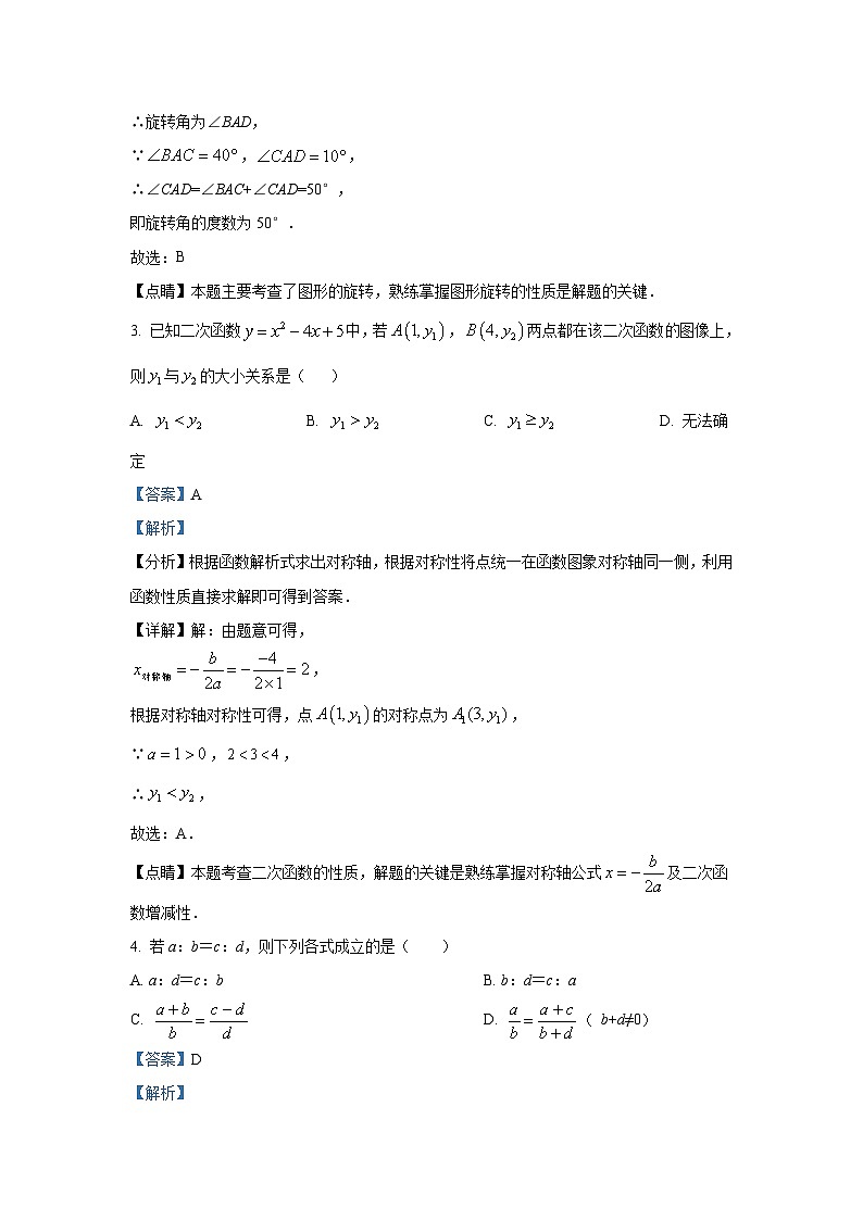 2022-2023学年浙江省杭州市滨江区九年级上学期数学期中试题及答案02