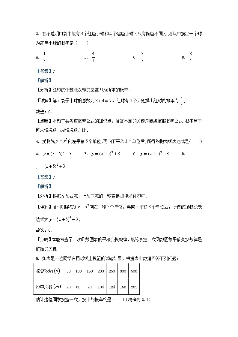 2022-2023学年浙江省杭州市萧山区九年级上学期数学期中试题及答案02