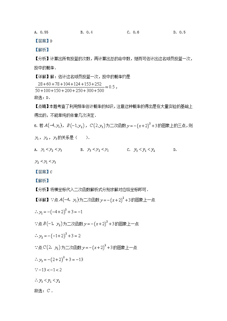 2022-2023学年浙江省杭州市萧山区九年级上学期数学期中试题及答案03
