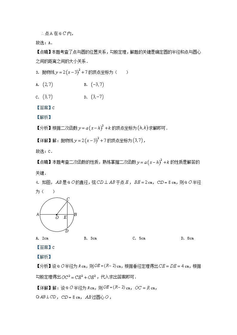 2022-2023学年浙江省杭州市西湖区九年级上学期数学期中试题及答案02