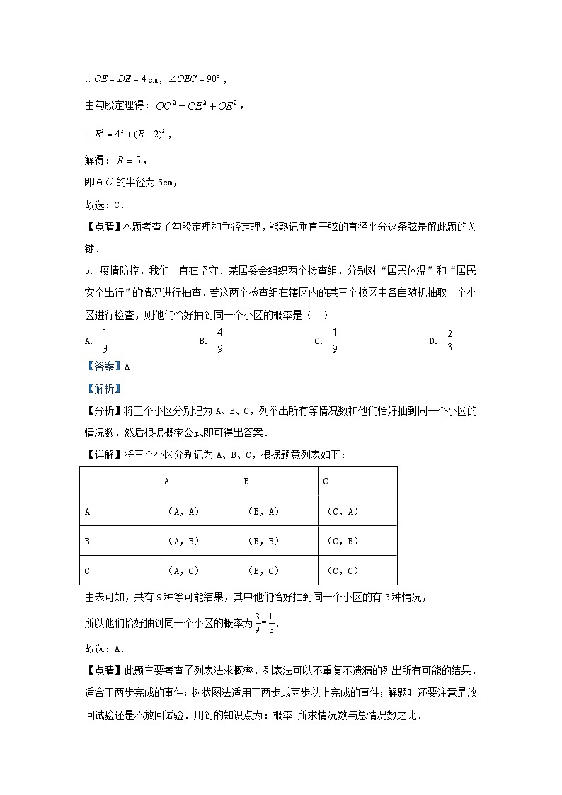 2022-2023学年浙江省杭州市西湖区九年级上学期数学期中试题及答案03