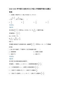 2022-2023学年浙江省杭州市九年级上学期数学期末试题及答案