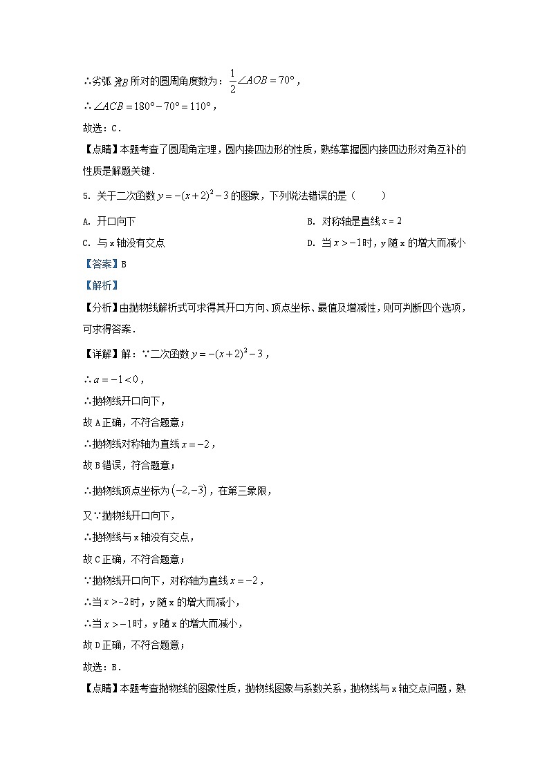 2022-2023学年浙江省杭州市九年级上学期数学期末试题及答案03