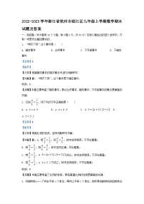 2022-2023学年浙江省杭州市滨江区九年级上学期数学期末试题及答案