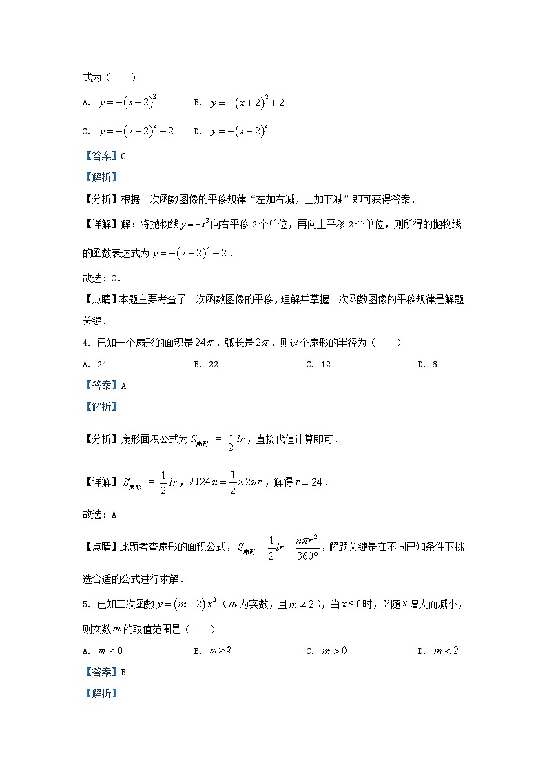 2022-2023学年浙江省杭州市滨江区九年级上学期数学期末试题及答案02