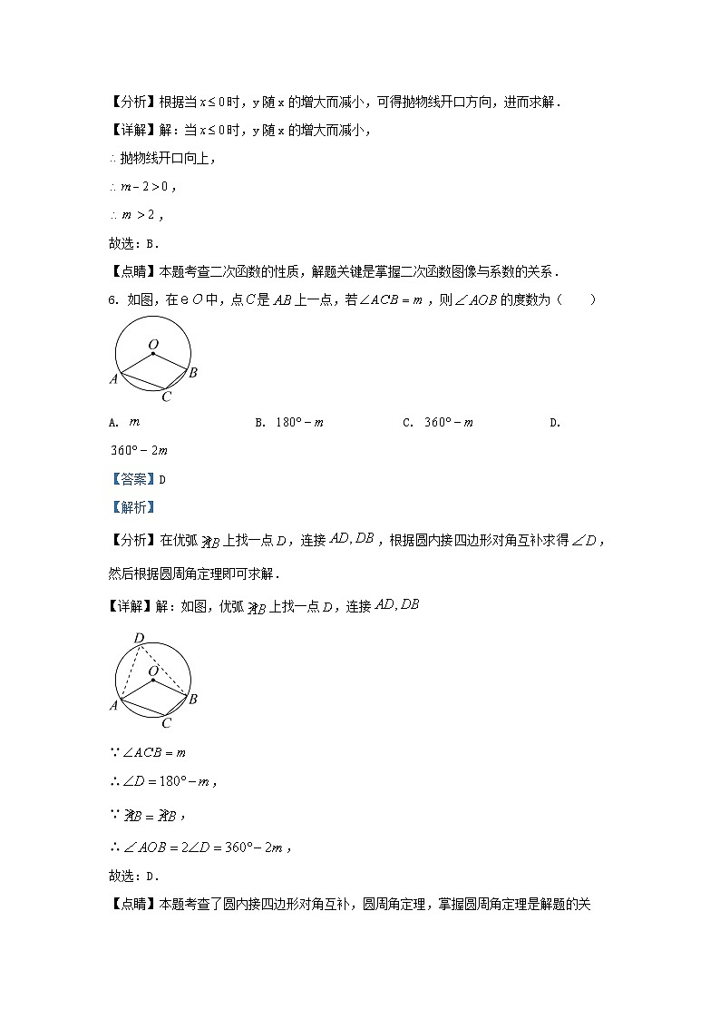 2022-2023学年浙江省杭州市滨江区九年级上学期数学期末试题及答案03