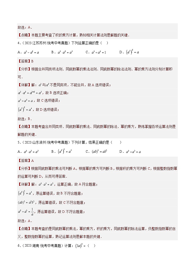 专题02 整式及其运算（50题）-2023年全国各地中考数学真题分项汇编（全国通用）02