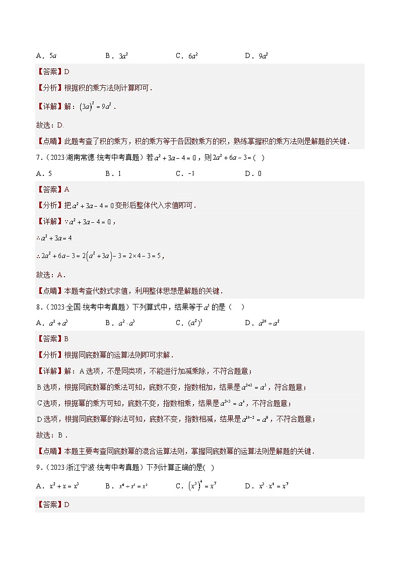 专题02 整式及其运算（50题）-2023年全国各地中考数学真题分项汇编（全国通用）03