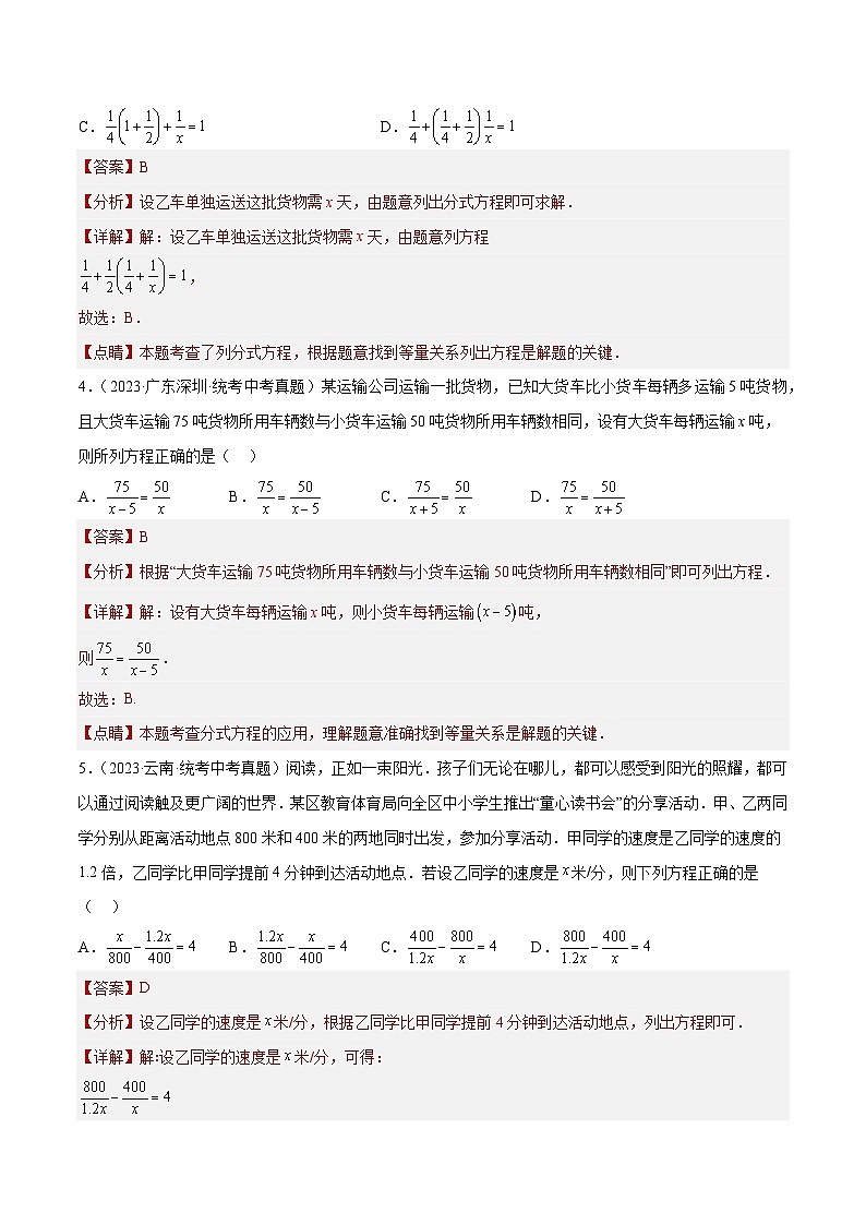 专题04 分式与分式方程（62题）-2023年全国各地中考数学真题分项汇编（全国通用）02