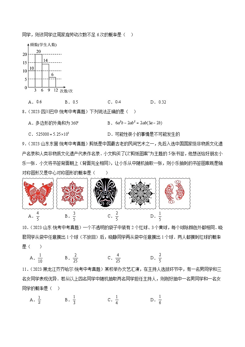 专题27 概率（共50题）-2023年全国各地中考数学真题分项汇编（全国通用）02