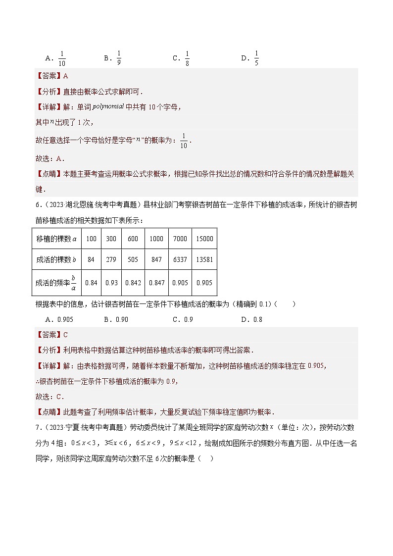 专题27 概率（共50题）-2023年全国各地中考数学真题分项汇编（全国通用）03
