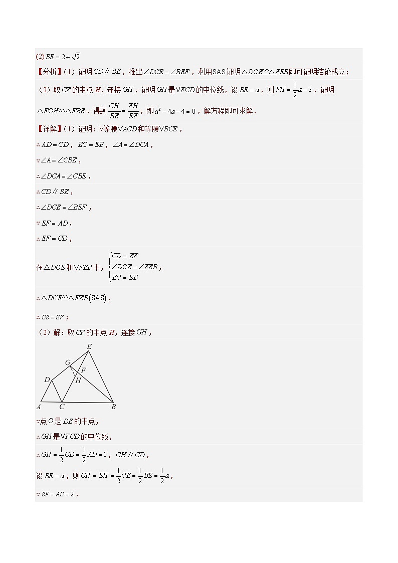 专题31 几何综合压轴问题（共40题）（解析版）第3页
