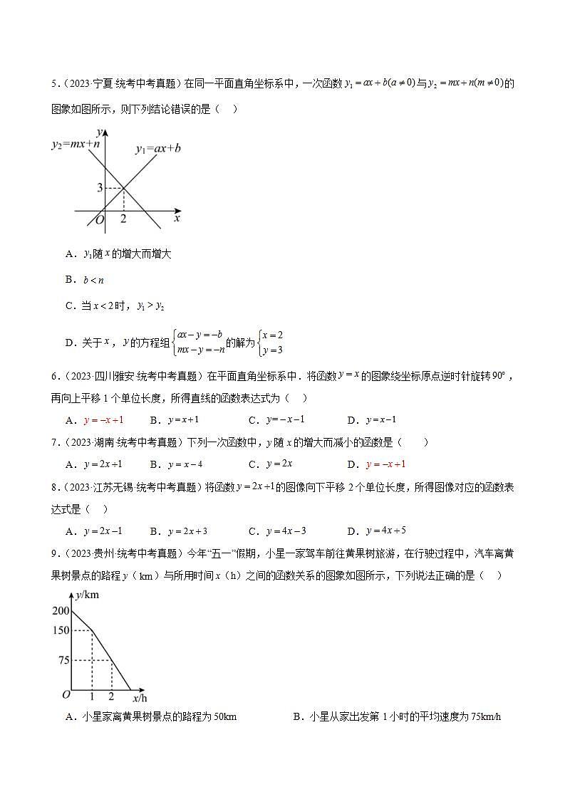 专题10 一次函数及其应用（共30道）（原卷版）第2页