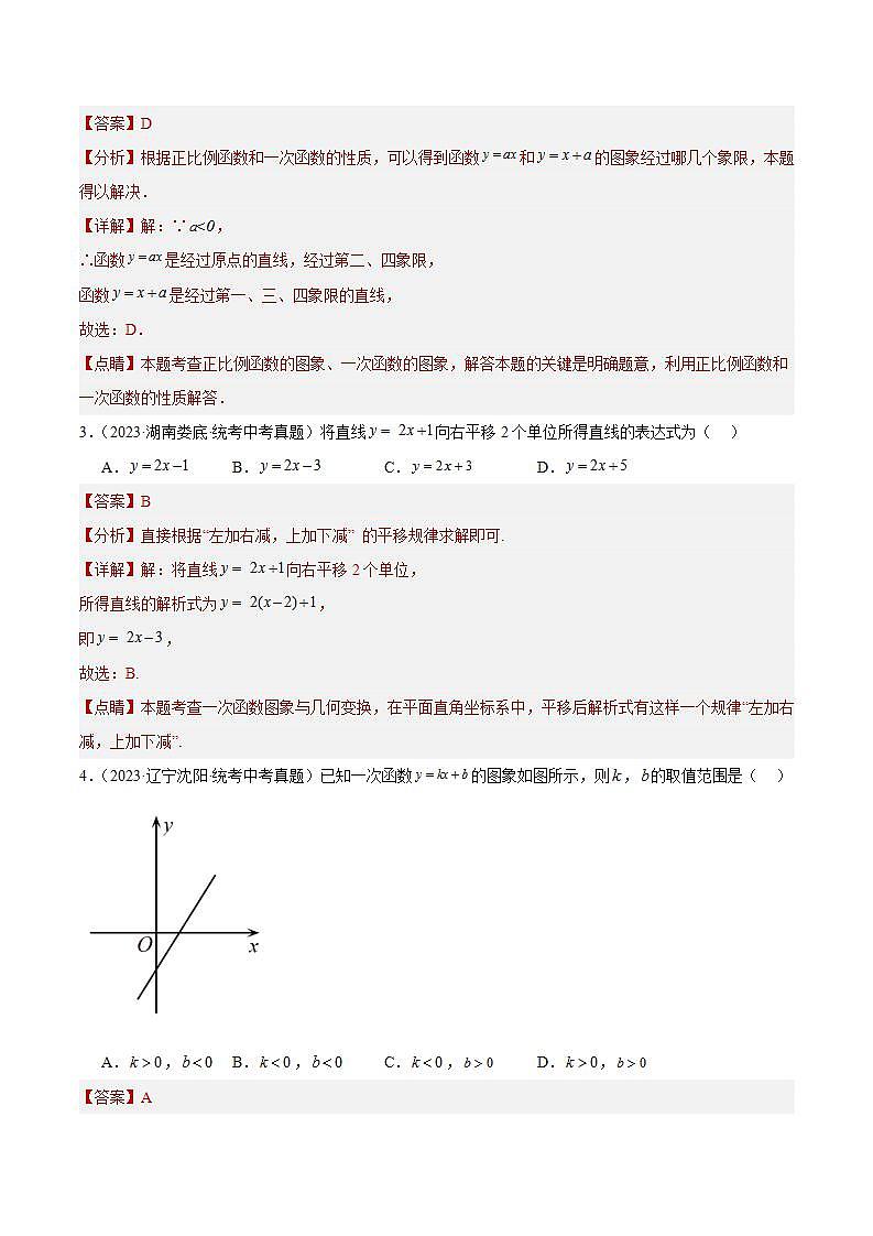 专题10 一次函数及其应用（共30道）（解析版）第2页