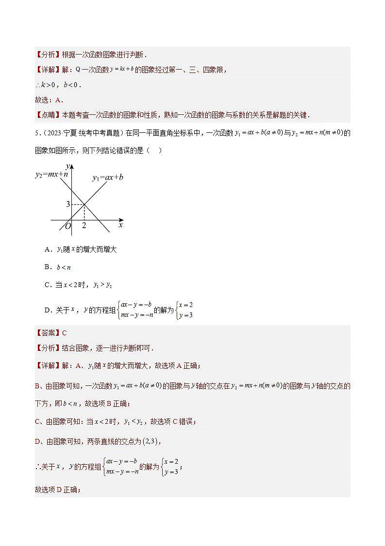 专题10 一次函数及其应用（共30道）（解析版）第3页
